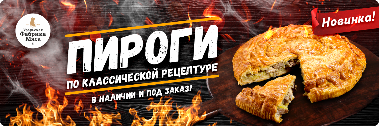 Фабрика мяса иркутск